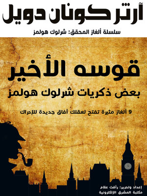 cover image of قوسه الأخير